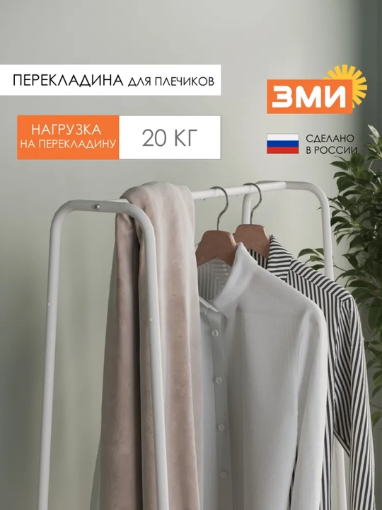 Вешалка стойка, напольная, гардероб вешалка скандинавия 21, с полкой