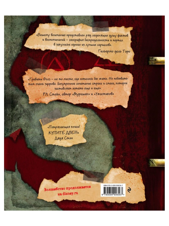 Гравити Фолз. Дневник 3. Хирш А.; Ренцетти Р.