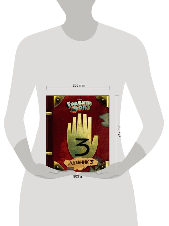 Гравити Фолз. Дневник 3. Хирш А.; Ренцетти Р.