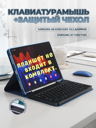 Чехол с клавиатурой и мышкой для Samsung Tab A7 T500/T505,A8 X200/X205