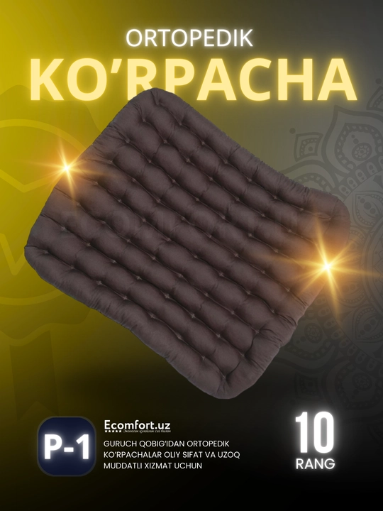Guruch qobig'idan ortopedik ko'rpacha, ECOMFORT