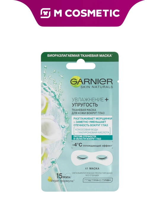 GARNIER Тканевая Маска антивозр для глаз 6г - 