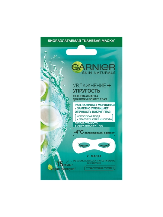 GARNIER Тканевая Маска антивозр для глаз 6г