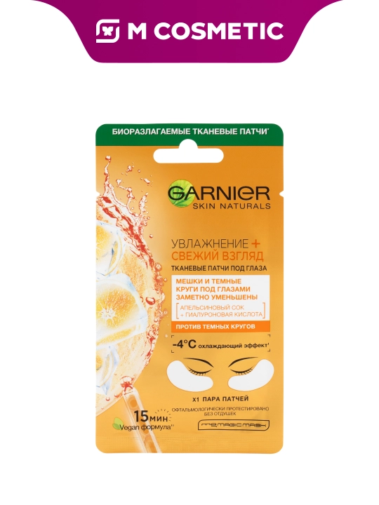 GARNIER Тканевая Маска антивозр для глаз 6г - 