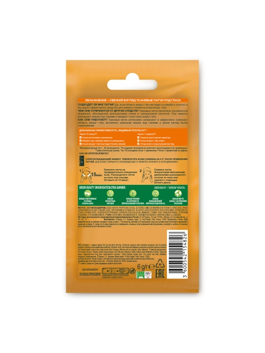 GARNIER Тканевая Маска антивозр для глаз 6г