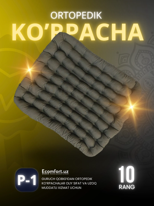 Ортопедическая сидушка из рисовой шелухи, ECOMFORT - 