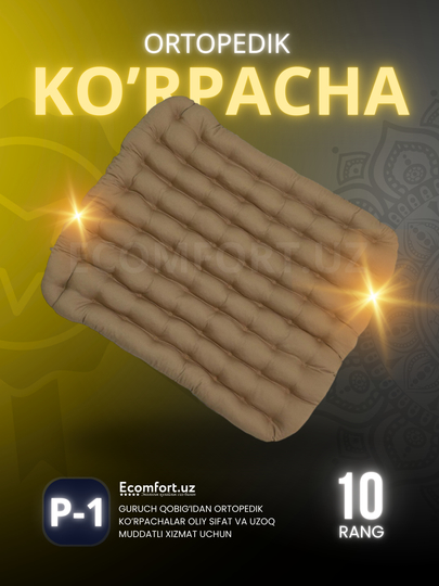 Ортопедическая сидушка из рисовой шелухи, ECOMFORT - 