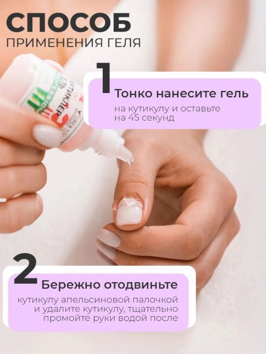 Гель Livsi для мягкого и быстрого размягчения кутикулы — профессиональный уход