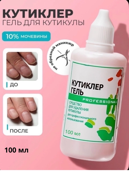 Гель Livsi для мягкого и быстрого размягчения кутикулы — профессиональный уход - 
