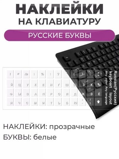 Klaviatura tugmalari uchun nakleykalar - rus, arab, koreyscha harflar, stikerlar - 