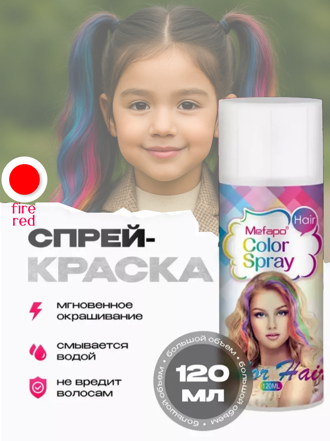 Красный