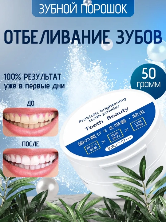 Tish kukuni, tishlarni oqartiruvchi 50 gr - 