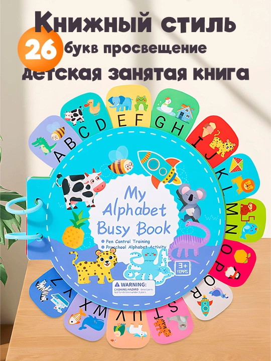 Bolalar uchun o'quv kitobi va alifbosi Busybook, lipuchkali Montessori kitobi - 