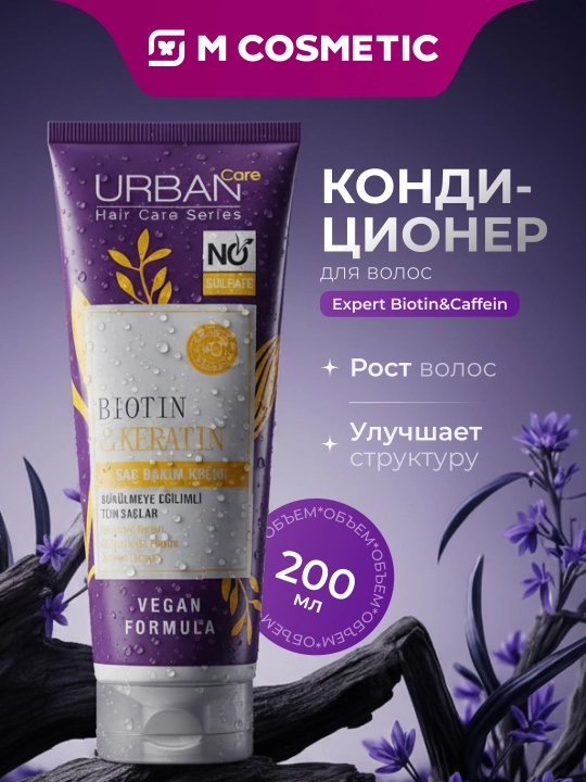 URBAN CARE Кондиционер для волос Expert Biotin&Caffein, 200 мл - 