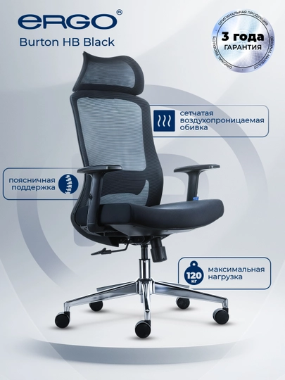 Офисное, компьютерное кресло, Ergo Burton HB Black — ERGOMEB-KRSBURT