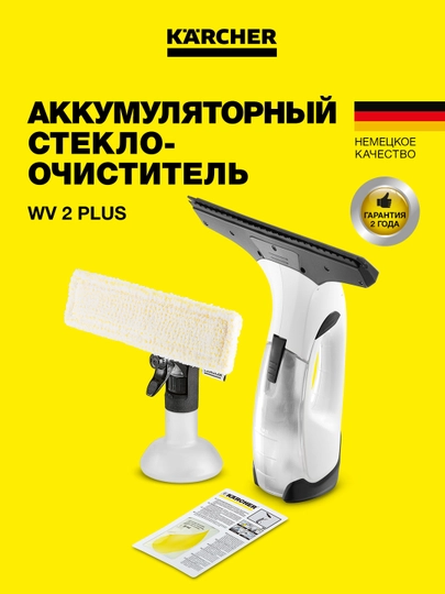 Karcher WV 2 Plus 1.633-640.0 – пылесос для окон без разводов и капель - 