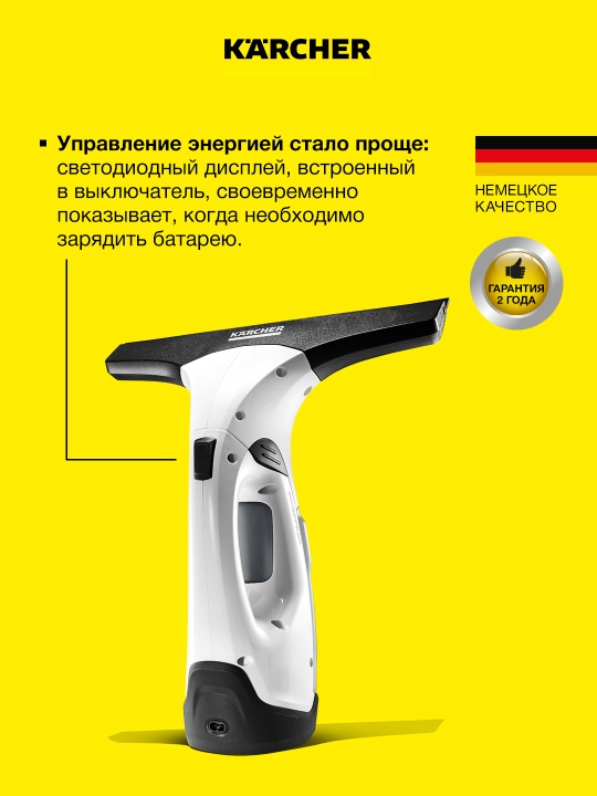 Karcher WV 2 Plus 1.633-640.0 – пылесос для окон без разводов и капель