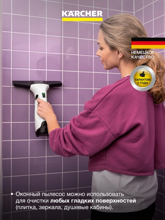 Karcher WV 2 Plus 1.633-640.0 – пылесос для окон без разводов и капель
