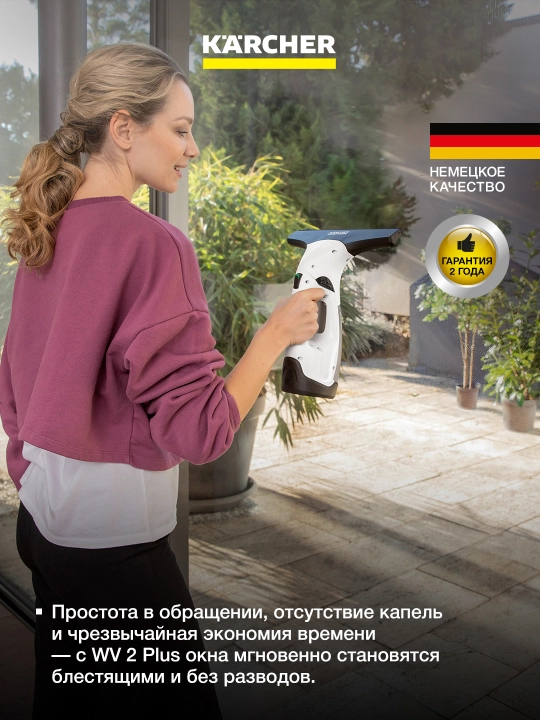 Karcher WV 2 Plus 1.633-640.0 – пылесос для окон без разводов и капель