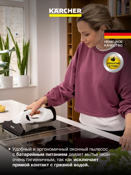 Karcher WV 2 Plus 1.633-640.0 – пылесос для окон без разводов и капель