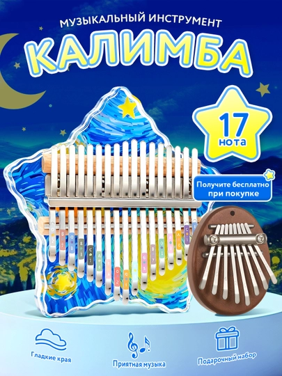Калимба, 17 нот, 21 нот, народный музыкальный инструмент, деревянный, тональность до-мажор — IUU2-IU20051-ПАСТКОР