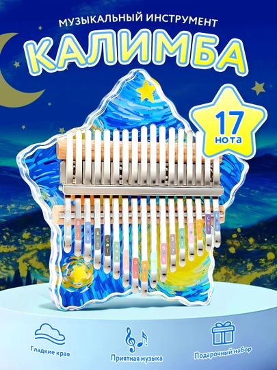 Калимба, 17 нот, 21 нот, народный музыкальный инструмент, деревянный, тональность до-мажор — IUU2-IU20051-ЛЕДЯН