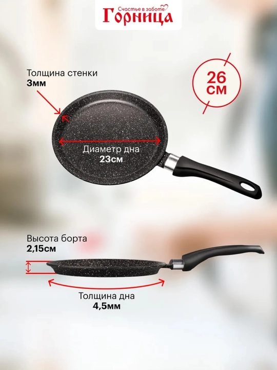 Блинница с антипригарным покрытием Горница, 220/240/260 мм