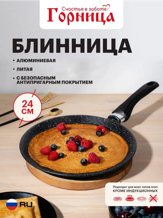 Блинница с антипригарным покрытием Горница, 220/240/260 мм