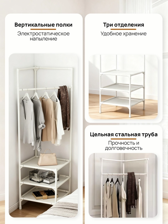 Напольная вешалка, для одежды и обуви, угловая, гардеробная, металл