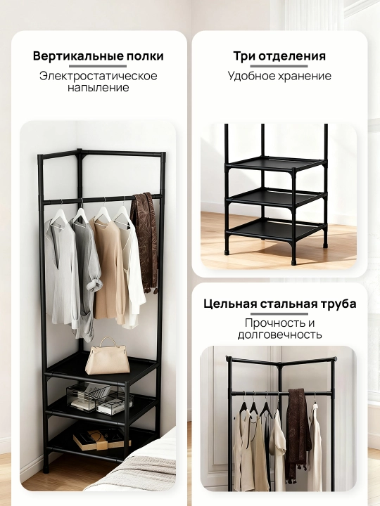 Напольная вешалка, для одежды и обуви, угловая, гардеробная, металл