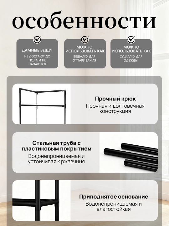 Напольная вешалка, для одежды и обуви, угловая, гардеробная, металл