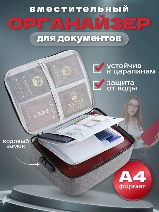 Сумка-органайзер для документов, для хранение предметов, с кодовым замком