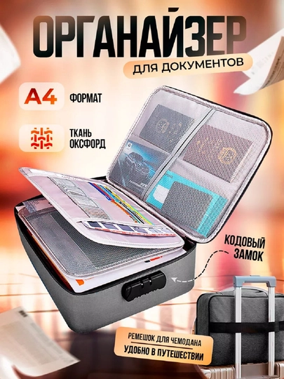 Сумка-органайзер для документов, для хранение предметов, с кодовым замком — THEMART-СУМКАОРГАНАЙЗЕР-СЕРЫЙ