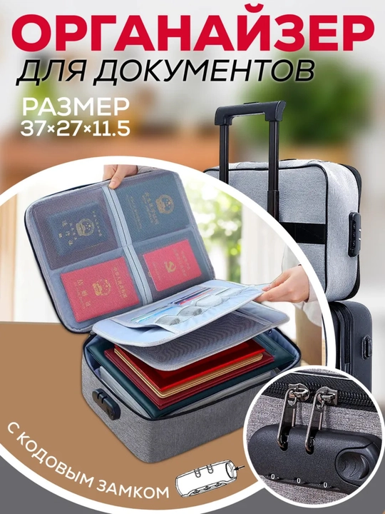 Сумка-органайзер для документов, для хранение предметов, с кодовым замком