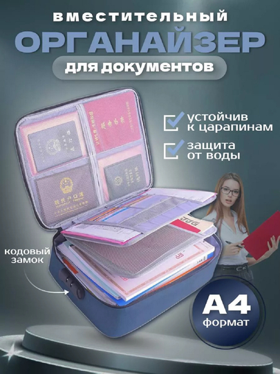 Сумка-органайзер для документов, для хранение предметов, с кодовым замком