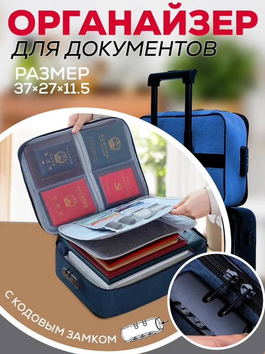 Сумка-органайзер для документов, для хранение предметов, с кодовым замком