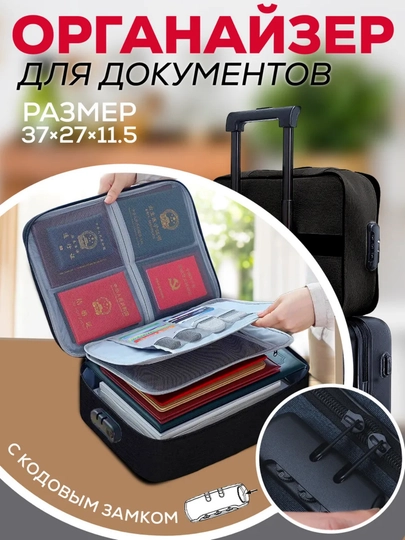 Сумка-органайзер для документов, для хранение предметов, с кодовым замком — THEMART-СУМКАОРГАНАЙЗЕР-ХРОМ