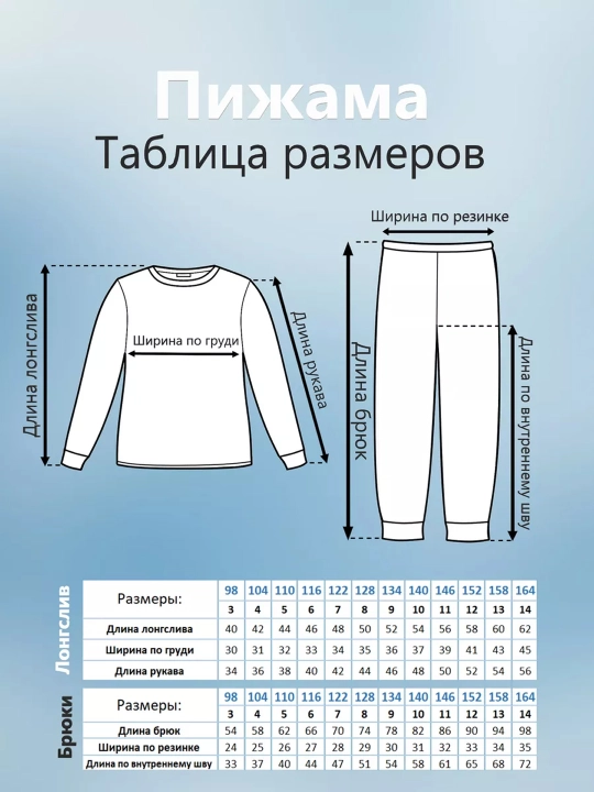 Пижама для мальчика T-Sod
