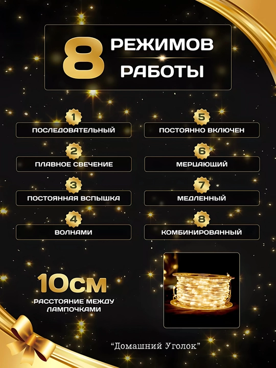Rosa girlyandasi LED 100 m, elektr tarmogʻidan, 8 rejim, tashqi va ichki bezak uchun