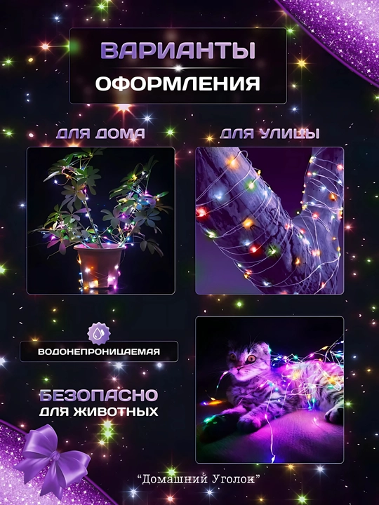 Rosa girlyandasi LED 100 m, elektr tarmogʻidan, 8 rejim, tashqi va ichki bezak uchun