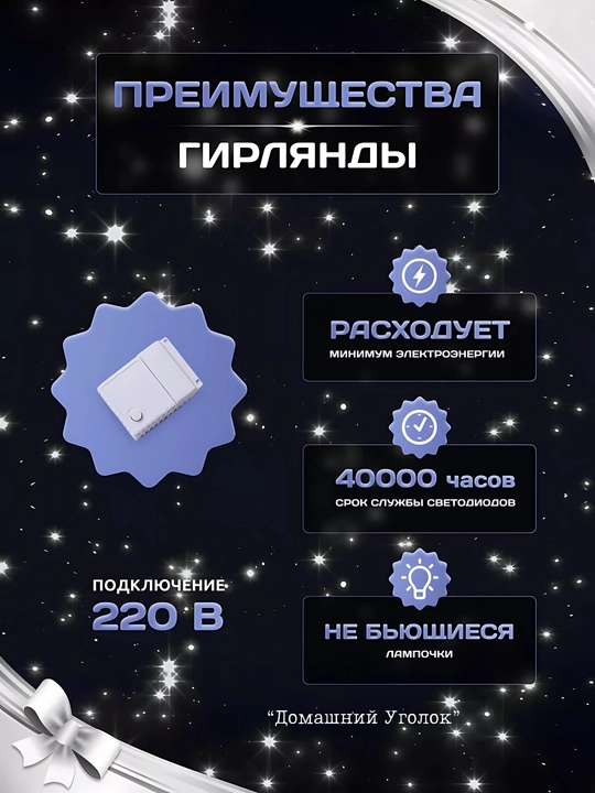Rosa girlyandasi LED 100 m, elektr tarmogʻidan, 8 rejim, tashqi va ichki bezak uchun