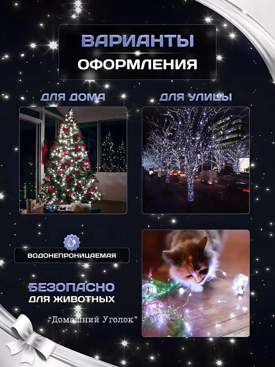 Rosa girlyandasi LED 100 m, elektr tarmogʻidan, 8 rejim, tashqi va ichki bezak uchun