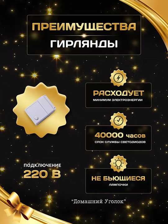 Rosa girlyandasi LED 100 m, elektr tarmogʻidan, 8 rejim, tashqi va ichki bezak uchun