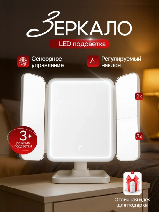 Led зеркало с подсветкой косметическое, настольное для макияжа, с зарядкой