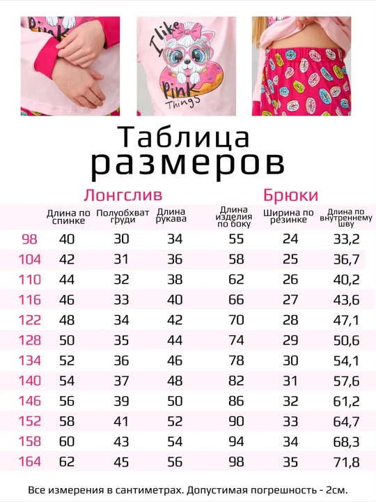 Пижама для девочек T-sod