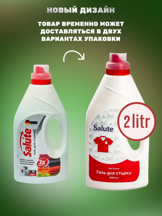 Гель для стирки Salute, 2 л, автомат, жидкий порошок