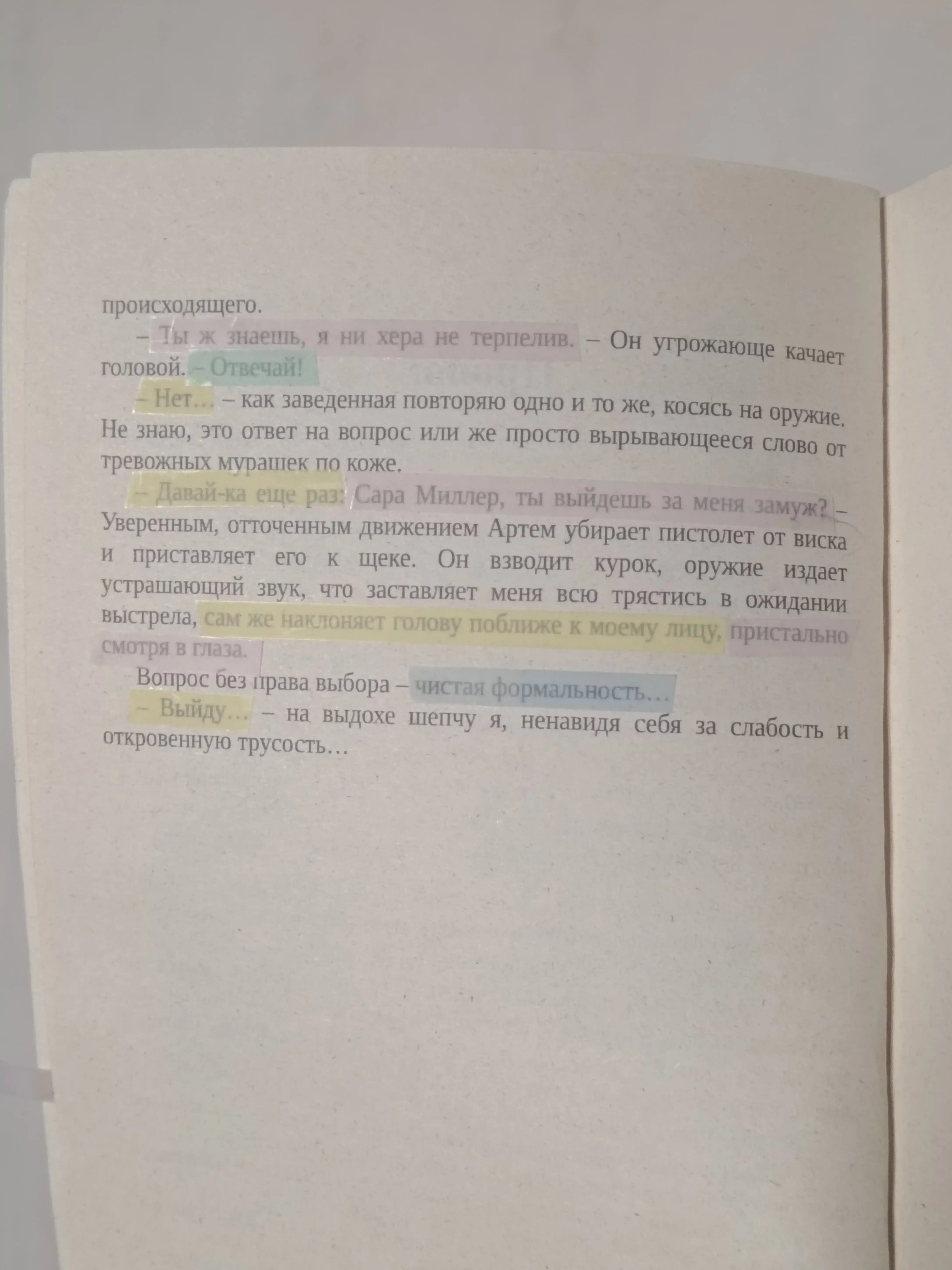 Tanets s d'yavolom, kitob, Sherrilin Ken'yon