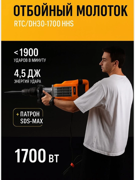 RTC DH30-1700HG urish bolg‘asi, 1700 Vt - 