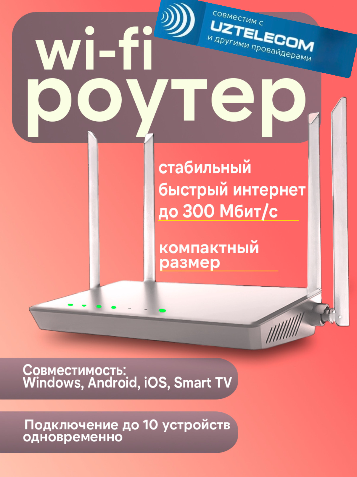 Роутер Wi Fi 2.4G, усилитель сигнала - 