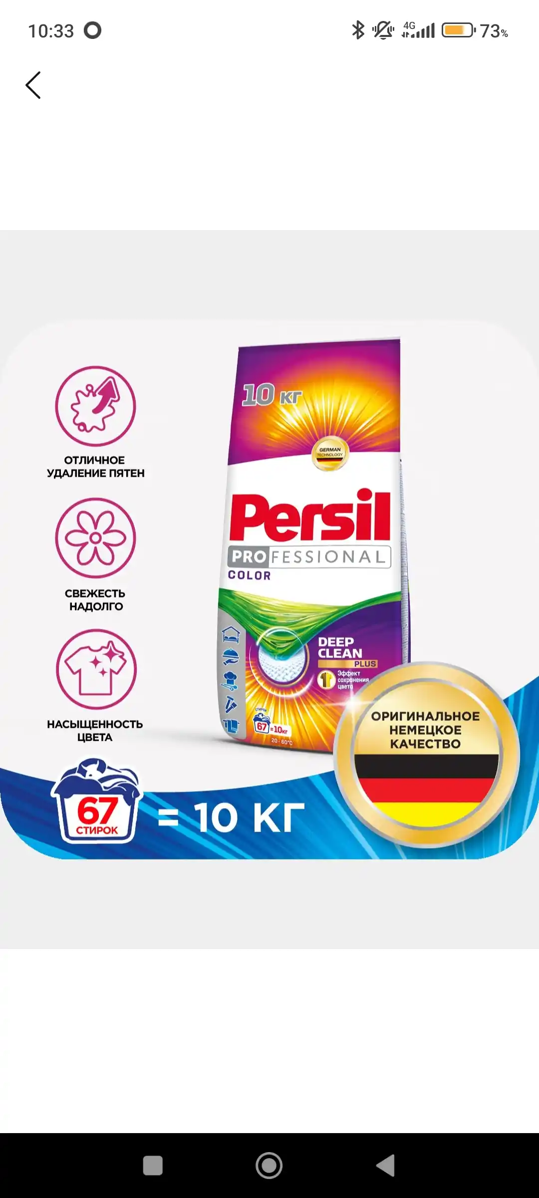 Kir yuvish kukuni Persil Professional Color, oq choyshablar uchun, 10 kg